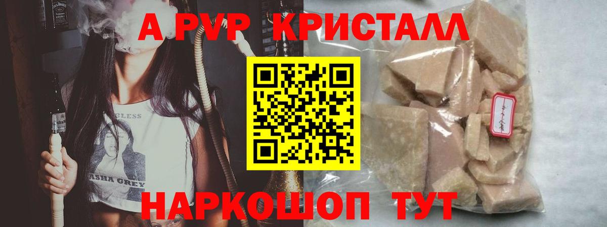 Alfa_PVP Соль  как найти наркотики  APVP кристаллы  Вход с VPN  Вышний Волочёк  A PVP кристаллы 