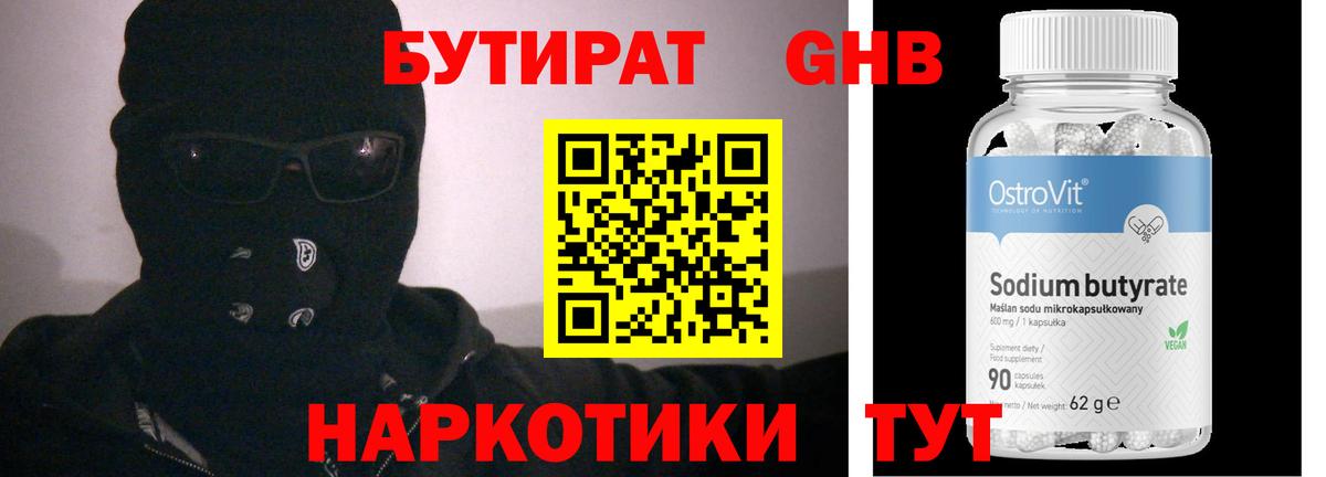 БУТИРАТ бутик Вышний Волочёк