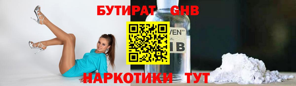 БУТИРАТ BDO 33%  Вход с VPN  Бутират  Вышний Волочёк 