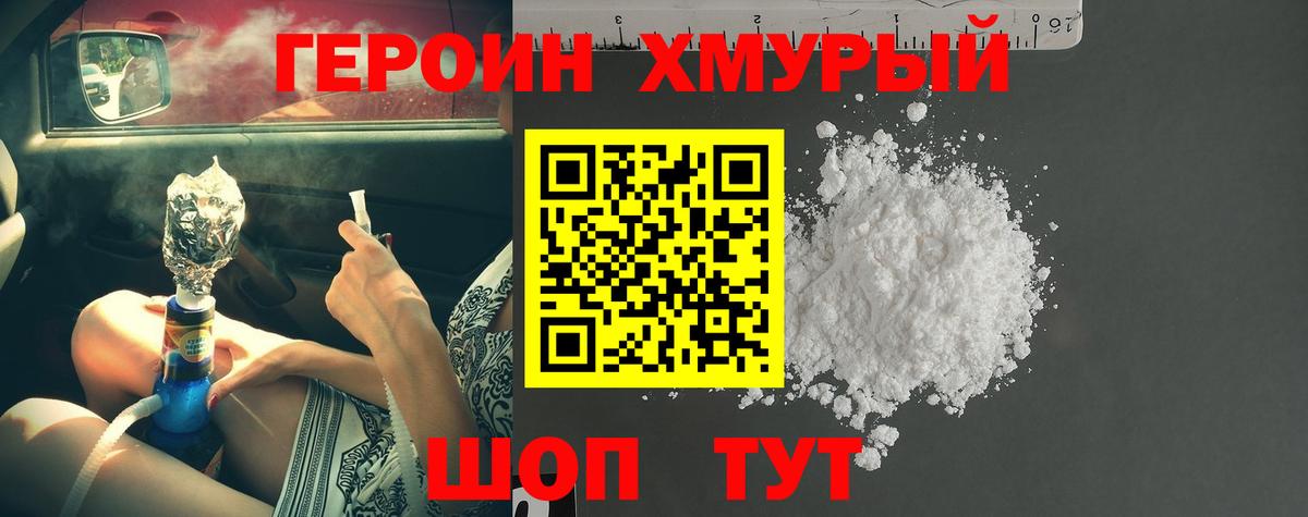 ГЕРОИН VHQ  Вход с VPN  Вышний Волочёк 