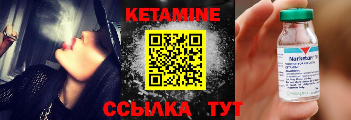 КЕТАМИН ketamine  Вход с VPN  Вышний Волочёк 