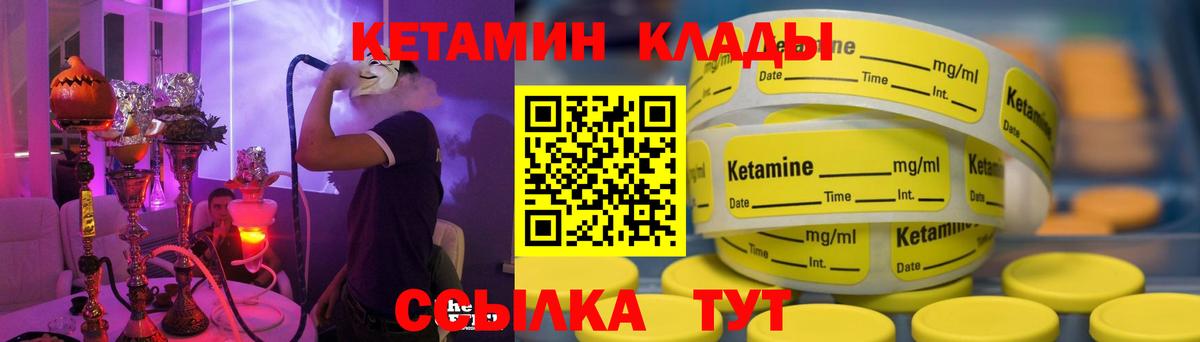 КЕТАМИН VHQ Вышний Волочёк