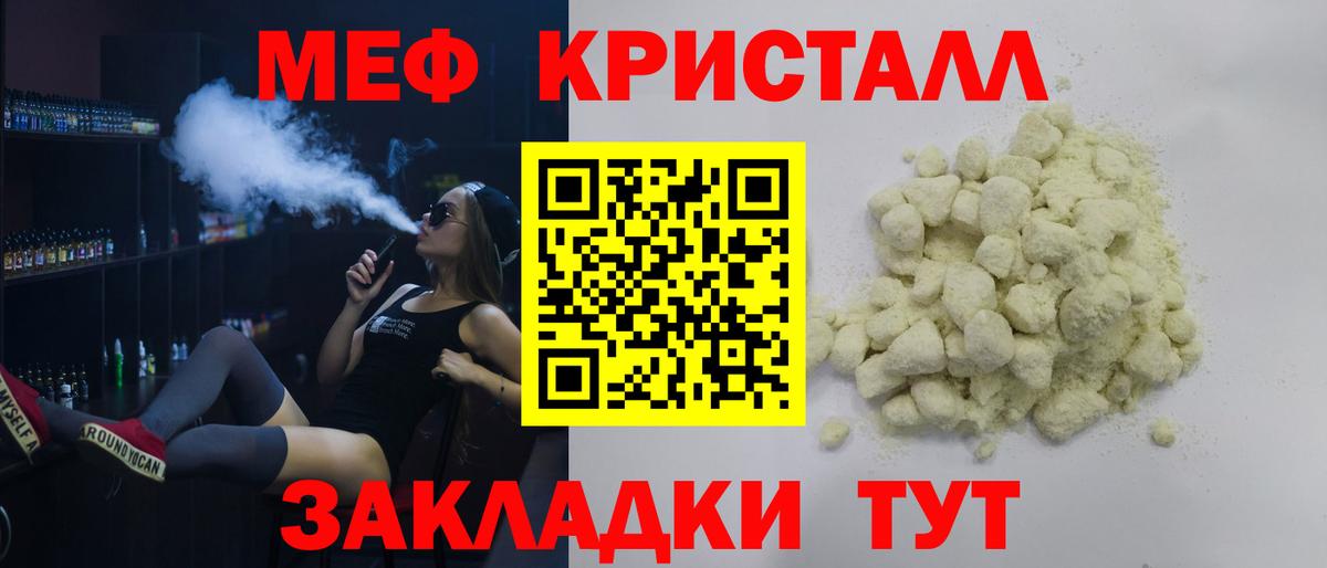 Меф мука Вышний Волочёк