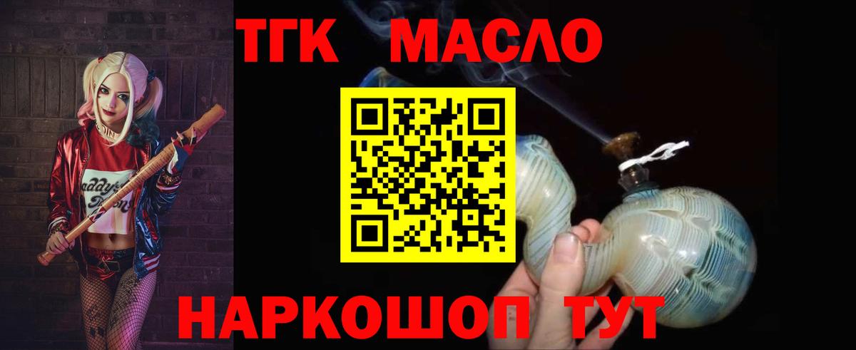 Вышний Волочёк  ТГК гашишное масло  Вход с VPN 